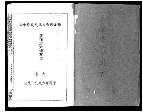 [下载][三峰曹氏受三房合修通谱_13卷首1卷]湖南.三峰曹氏受三房合修通谱_九.pdf