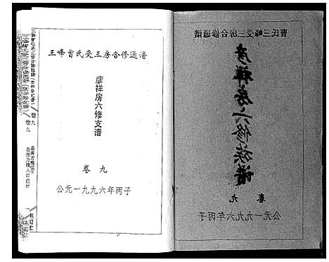 [下载][三峰曹氏受三房合修通谱_13卷首1卷]湖南.三峰曹氏受三房合修通谱_十一.pdf