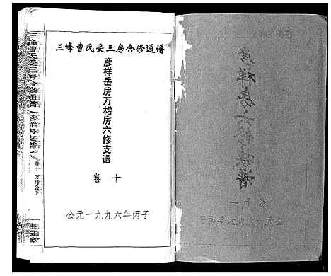 [下载][三峰曹氏受三房合修通谱_13卷首1卷]湖南.三峰曹氏受三房合修通谱_十三.pdf