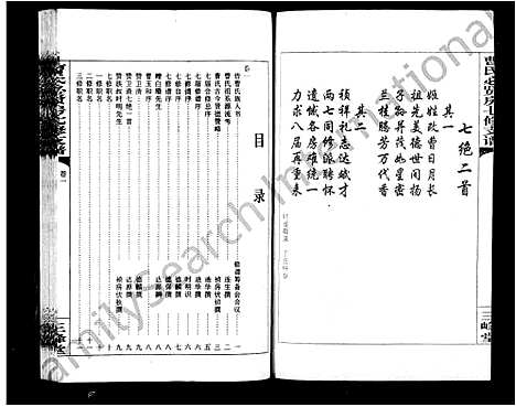 [下载][三峰曹氏必贤房七修支谱_16卷_曹氏必贤房七修支谱]湖南.三峰曹氏必贤房七修支谱_一.pdf