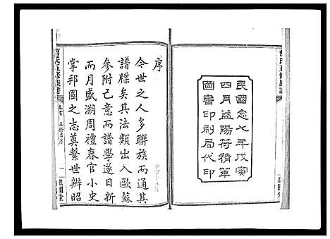 [下载][曹氏五修族谱_7卷首1卷末2卷]湖南.曹氏五修家谱_一.pdf