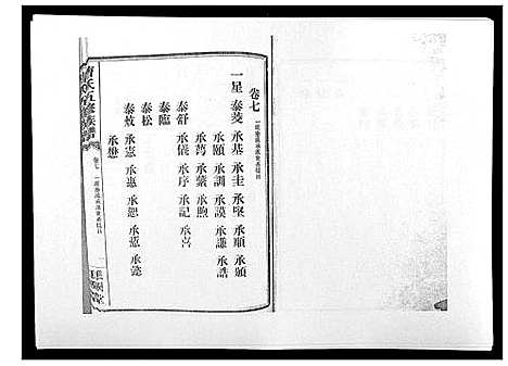 [下载][曹氏五修族谱_7卷首1卷末2卷]湖南.曹氏五修家谱_八.pdf