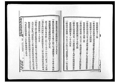 [下载][曹氏五修族谱_7卷首1卷末2卷]湖南.曹氏五修家谱_十.pdf