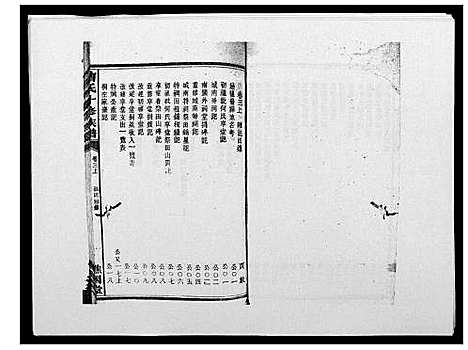 [下载][曹氏十修族谱_77卷]湖南.曹氏十修家谱_三.pdf