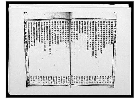 [下载][曹氏十修族谱_77卷]湖南.曹氏十修家谱_四.pdf