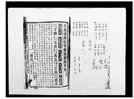 [下载][曹氏四修族谱]湖南.曹氏四修家谱_六.pdf