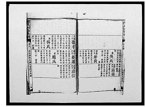 [下载][曹氏四修族谱]湖南.曹氏四修家谱_十八.pdf