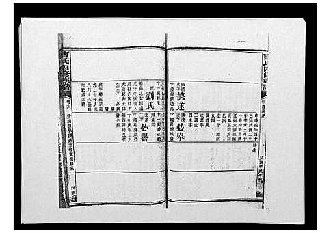 [下载][曹氏四修族谱]湖南.曹氏四修家谱_二十五.pdf