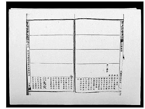 [下载][曹氏四修族谱]湖南.曹氏四修家谱_二十七.pdf