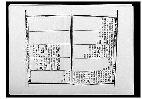 [下载][曹氏四修族谱]湖南.曹氏四修家谱_二十九.pdf