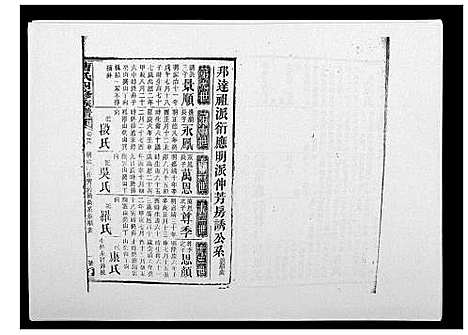 [下载][曹氏四修族谱]湖南.曹氏四修家谱_三十六.pdf