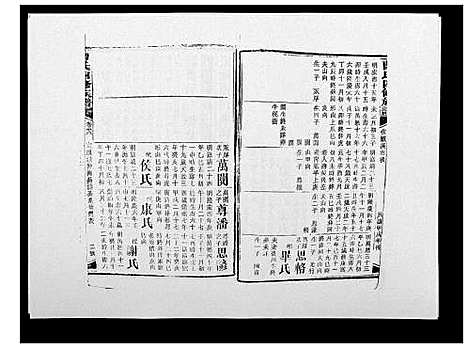 [下载][曹氏四修族谱]湖南.曹氏四修家谱_四十四.pdf