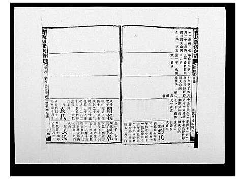 [下载][曹氏四修族谱]湖南.曹氏四修家谱_四十四.pdf