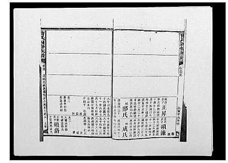 [下载][曹氏四修族谱]湖南.曹氏四修家谱_五十二.pdf