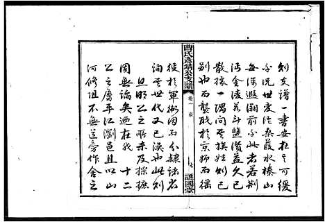 [下载][曹氏彦靖公支谱_18卷]湖南.曹氏彦靖公支谱.pdf