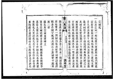 [下载][曹氏族谱]湖南.曹氏家谱.pdf