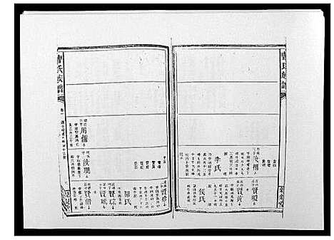 [下载][曹氏族谱_10卷]湖南.曹氏家谱_二.pdf