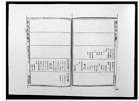 [下载][曹氏族谱_10卷]湖南.曹氏家谱_三.pdf