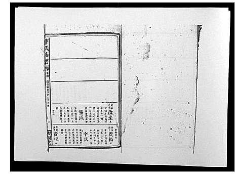 [下载][曹氏族谱_10卷]湖南.曹氏家谱_五.pdf