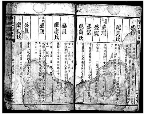 [下载][曹氏族谱_3卷_楚南曹氏族谱]湖南.曹氏家谱_十二.pdf