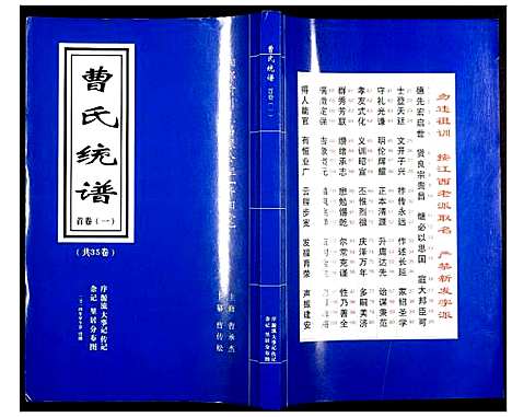 [下载][曹氏统谱]湖南.曹氏统谱_一.pdf