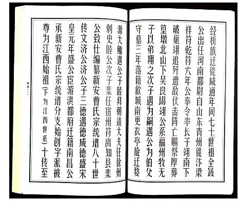 [下载][曹氏统谱]湖南.曹氏统谱_一.pdf