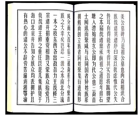 [下载][曹氏统谱]湖南.曹氏统谱_一.pdf