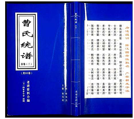 [下载][曹氏统谱]湖南.曹氏统谱_二.pdf