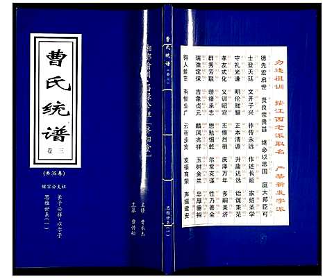 [下载][曹氏统谱]湖南.曹氏统谱_三.pdf