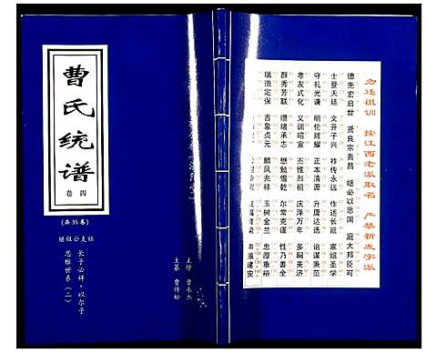 [下载][曹氏统谱]湖南.曹氏统谱_四.pdf