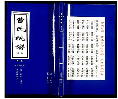 [下载][曹氏统谱]湖南.曹氏统谱_五.pdf