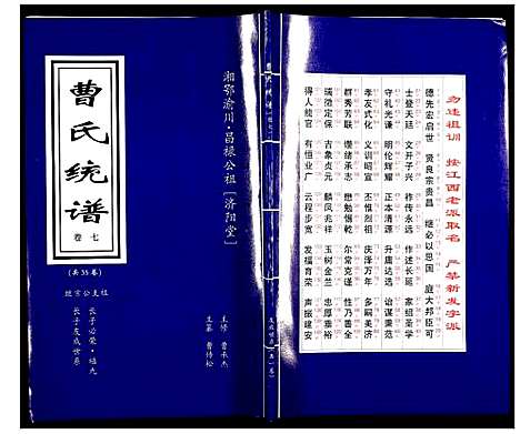 [下载][曹氏统谱]湖南.曹氏统谱_七.pdf