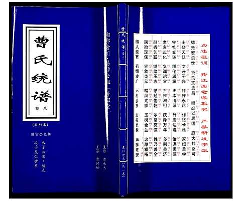 [下载][曹氏统谱]湖南.曹氏统谱_八.pdf