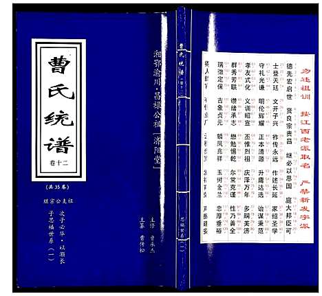 [下载][曹氏统谱]湖南.曹氏统谱_十二.pdf