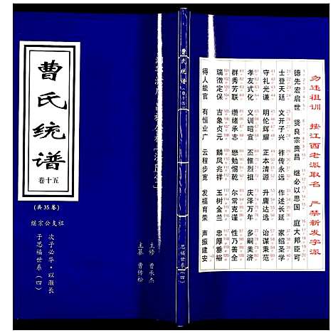 [下载][曹氏统谱]湖南.曹氏统谱_十五.pdf