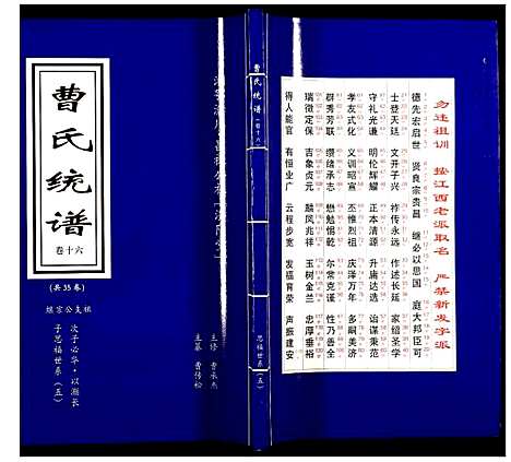 [下载][曹氏统谱]湖南.曹氏统谱_十六.pdf