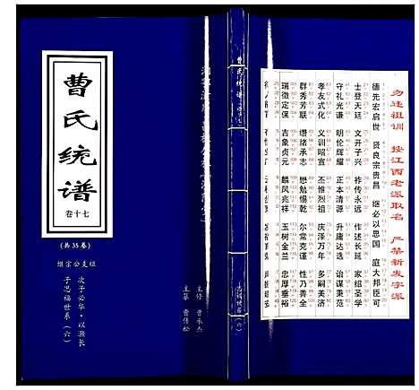 [下载][曹氏统谱]湖南.曹氏统谱_十七.pdf