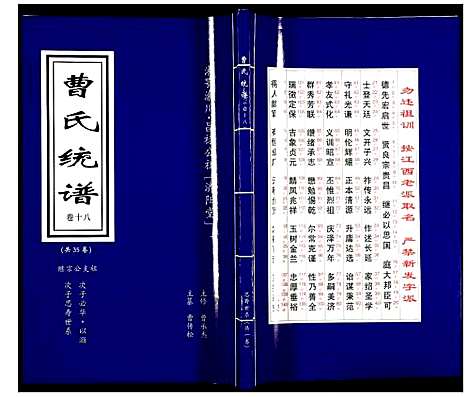 [下载][曹氏统谱]湖南.曹氏统谱_十八.pdf