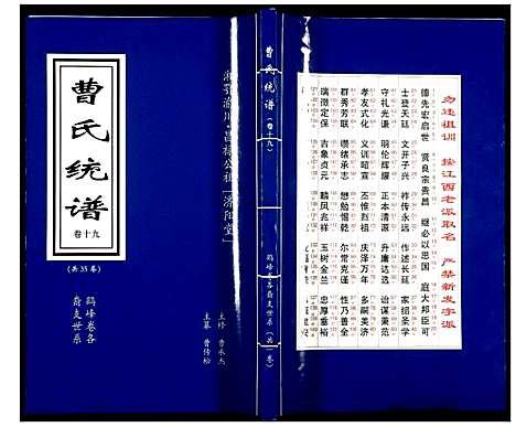 [下载][曹氏统谱]湖南.曹氏统谱_十九.pdf