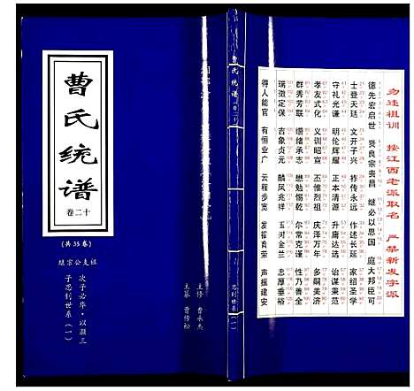 [下载][曹氏统谱]湖南.曹氏统谱_二十.pdf