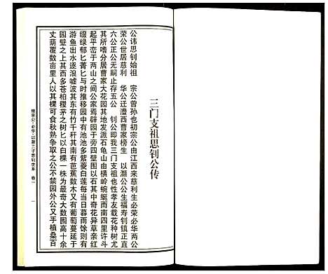 [下载][曹氏统谱]湖南.曹氏统谱_二十.pdf