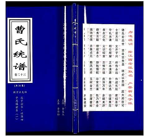 [下载][曹氏统谱]湖南.曹氏统谱_二十三.pdf