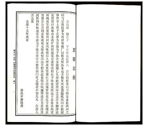 [下载][曹氏统谱]湖南.曹氏统谱_二十三.pdf