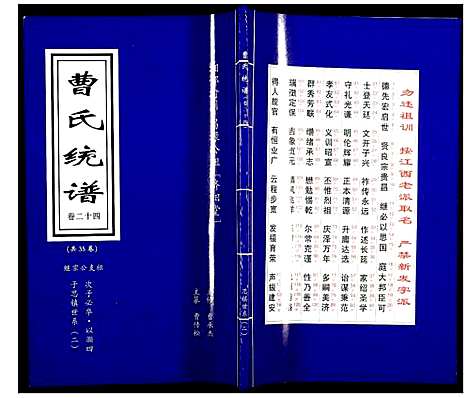 [下载][曹氏统谱]湖南.曹氏统谱_二十四.pdf