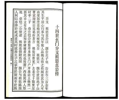 [下载][曹氏统谱]湖南.曹氏统谱_二十六.pdf