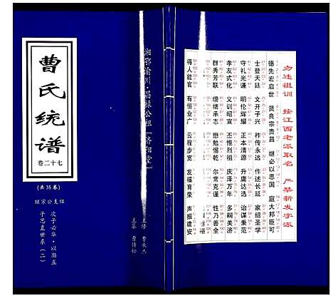 [下载][曹氏统谱]湖南.曹氏统谱_二十七.pdf