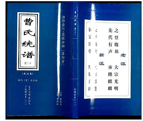 [下载][曹氏统谱]湖南.曹氏统谱_三十.pdf