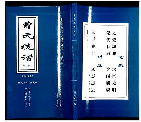 [下载][曹氏统谱]湖南.曹氏统谱_三十一.pdf