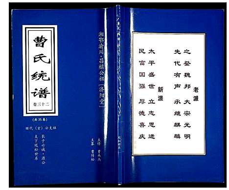 [下载][曹氏统谱]湖南.曹氏统谱_三十二.pdf