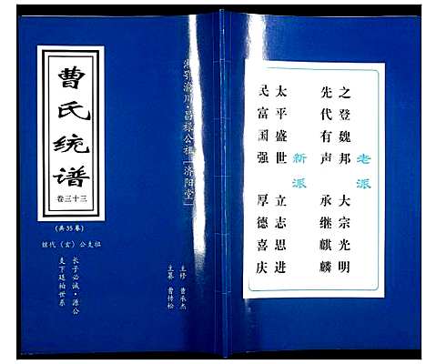 [下载][曹氏统谱]湖南.曹氏统谱_三十三.pdf